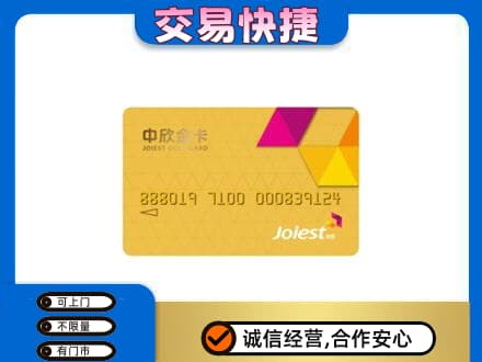 龙华区购物卡回收中欣购物卡.jpg