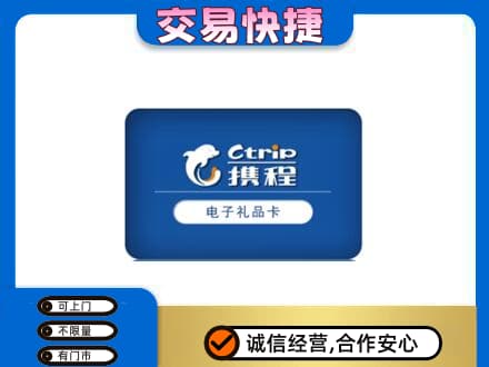 龙华区购物卡回收携程礼品卡.jpg