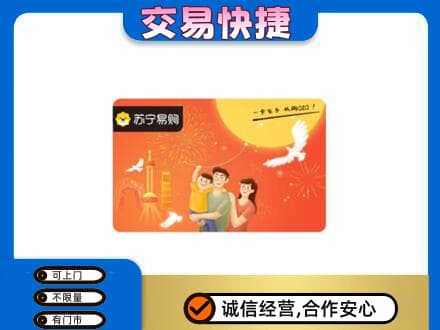龙华区购物卡回收苏宁易购卡.jpg