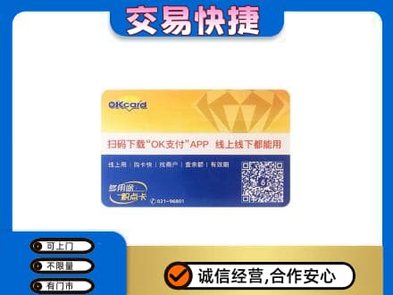 龙华区购物卡回收百联ok卡.jpg