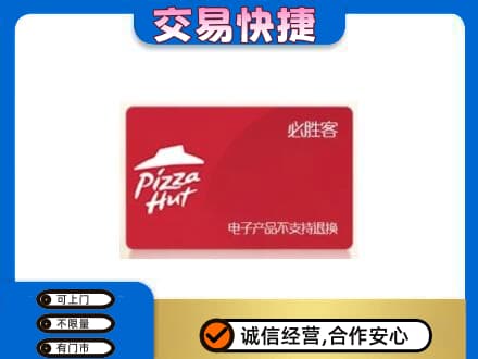 龙华区购物卡回收必胜客卡.jpg