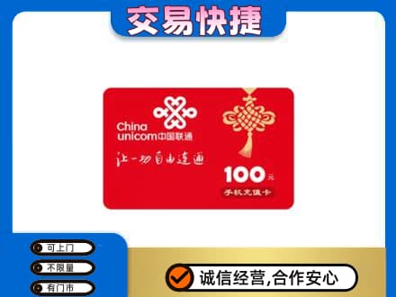 龙华区购物卡回收联通卡.jpg