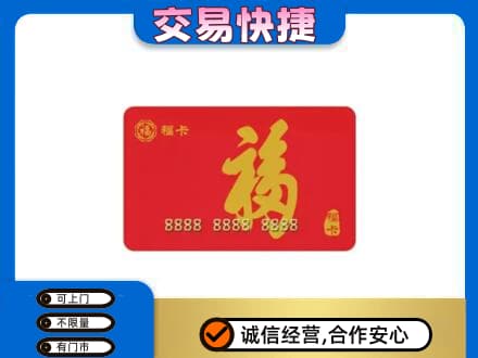 龙华区购物卡回收福卡.jpg