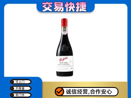 龙华区洋酒回收奔富红酒.jpg