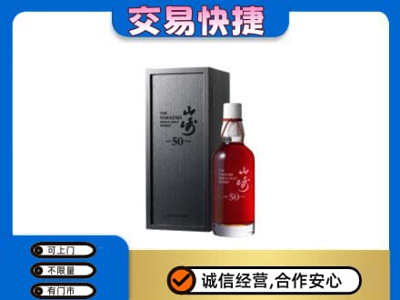 龙华区洋酒回收山崎50年.jpg