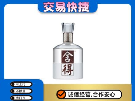 龙华区名酒回收舍得.jpg